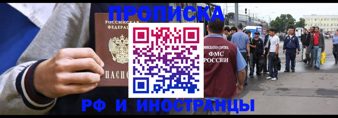 прописка для военкомата в Красноярске