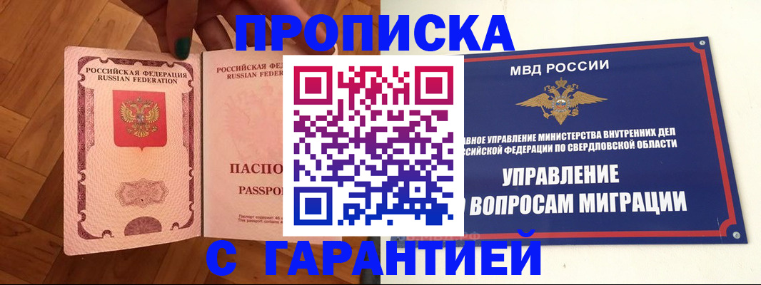 прописка иностранных граждан в Красноярске