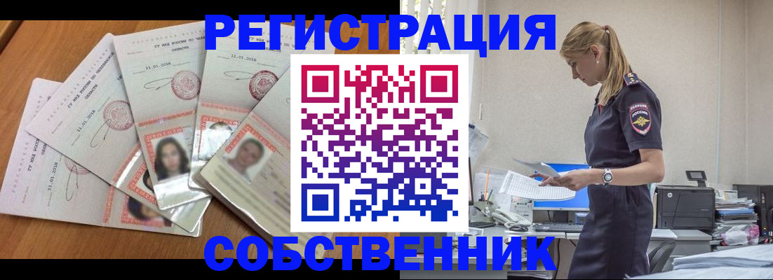 временная регистрация надежно в Красноярске