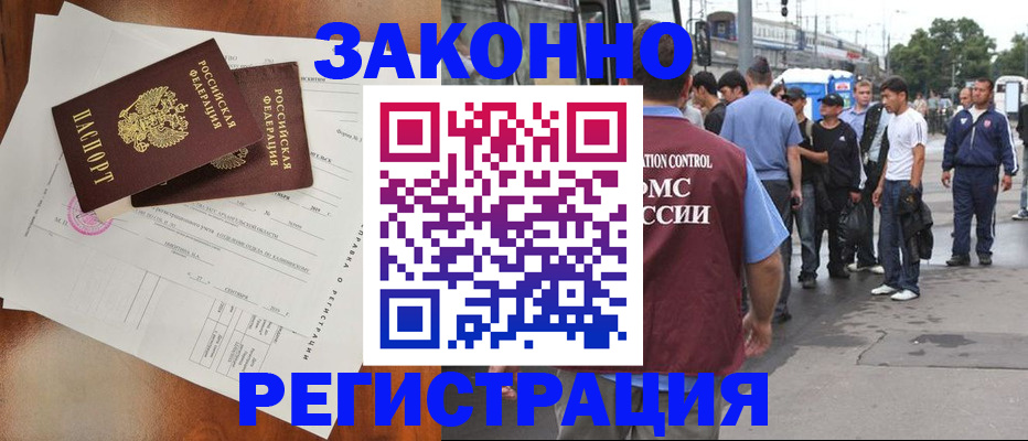 временная регистрация 2025 в Красноярске