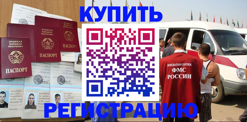 временная регистрация адрес в Красноярске
