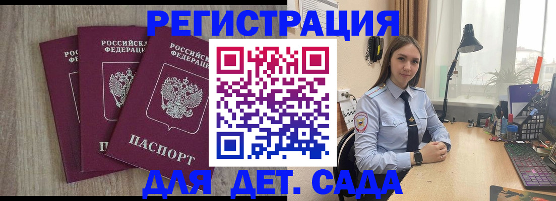 прописка в Красноярске